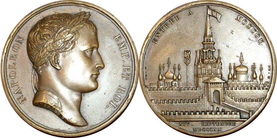Медаль на взятие Москвы Наполеоном